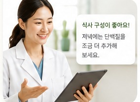 영양 전문가 코칭