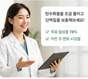 영양 전문가 코칭