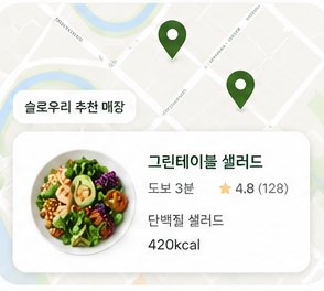 주변 건강 식당 추천 지도